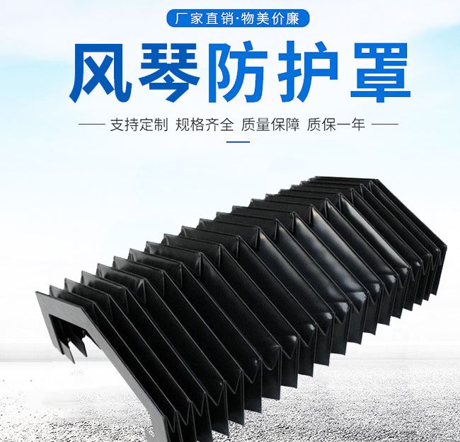 常州柔性伸縮式導軌防護罩 風琴護罩廠家 可定做批發