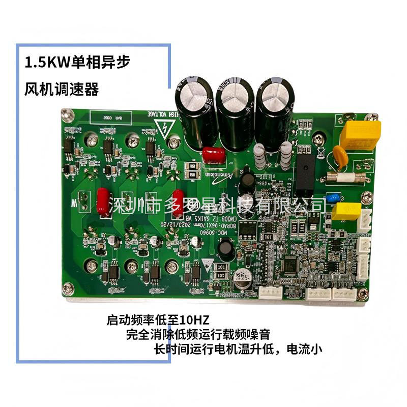 1.5KW單相異步風機調速器